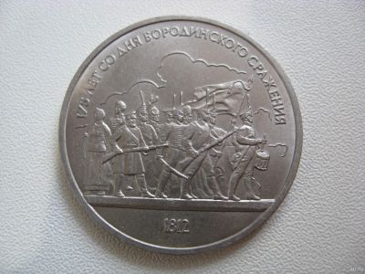 Лот: 16293961. Фото: 1. СССР, 1 рубль 1987 года. 175 лет... Россия и СССР 1917-1991 года