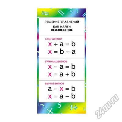 Лот: 5609961. Фото: 1. Уравнения 2, новое! 6*13. на обороте... Другое (учёба (школа, вуз))