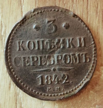 Лот: 15435469. Фото: 1. 3 копейки серебром. Россия до 1917 года