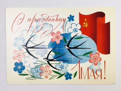 Лот: 23297420. Фото: 1. С праздником 1 мая. Ласточки и... Открытки, конверты