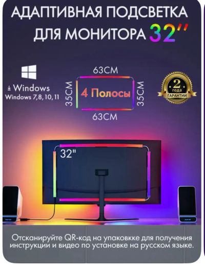 Лот: 25432357. Фото: 1. Умная подсветка ambilight. Подсветка