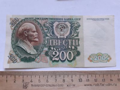 Лот: 19328269. Фото: 1. 200 рублей 1992 год. Россия, СССР, страны СНГ