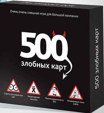 Лот: 3780971. Фото: 1. 500 злобных карт (самая простая... Настольные игры, карты