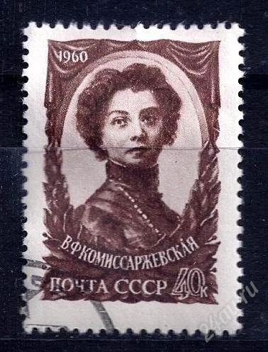 Лот: 2549903. Фото: 1. 1960 (2310) Комиссаржевская. Марки