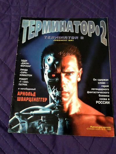 Лот: 3606668. Фото: 1. Журнал для наклеек Терминатор... Другое (журналы, газеты, каталоги)