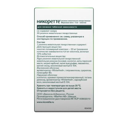 Лот: 23261145. Фото: 1. Никоретте морозная мята резинка... Лекарства