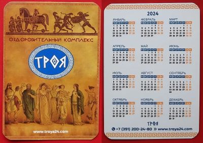 Лот: 22049971. Фото: 1. (№2089) календарик "Троя" 2024... Календари