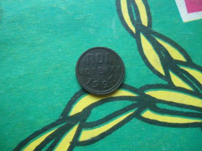 Лот: 5932113. Фото: 1. Полкопейки 1927 г. ,подлинник. Россия и СССР 1917-1991 года