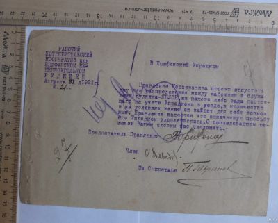 Лот: 17590015. Фото: 1. документ Запрос о выделении яблок... Документы, ценные бумаги, письма
