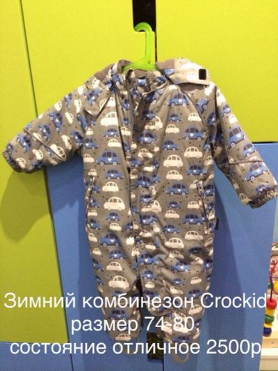 Лот: 6145652. Фото: 1. Зимний комбинезон Crockid. Верхняя одежда