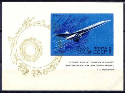 Лот: 1289022. Фото: 1. 1969 (3760) авиация ТУ 144 (ПБ... Марки