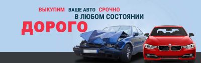 Лот: 15754326. Фото: 1. Выкуп авто!. Другое (автозапчасти)