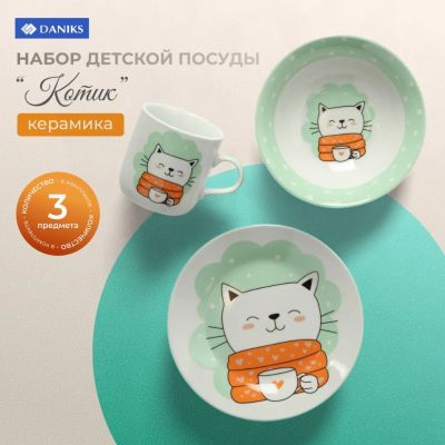Лот: 24370351. Фото: 1. Набор посуды керамика, 3 шт, Котик... Всё для кормления