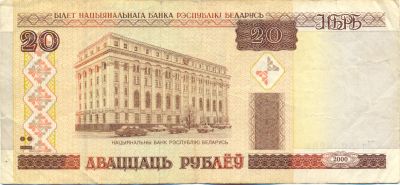 Лот: 3564171. Фото: 1. 20 рублей Республики Беларусь. Россия, СССР, страны СНГ