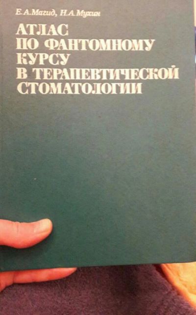 Лот: 9971323. Фото: 1. Продаю книги. Традиционная медицина