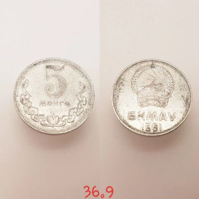 Лот: 15457849. Фото: 1. монета Монголия 5 мунгу, 1981г... Азия