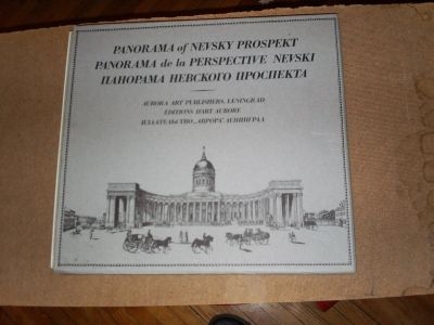 Лот: 15653199. Фото: 1. Альбом "Панорама Невского проспекта... Изобразительное искусство