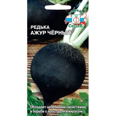 Лот: 24699451. Фото: 1. Семена Редька, Ажур Черный, цветная... Другое (семена, рассада, садовые растения)