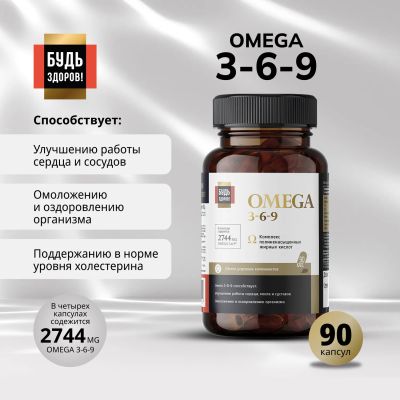 Лот: 23715181. Фото: 1. Будь Здоров Блэк Омега 3-6-9 капс... Лекарства