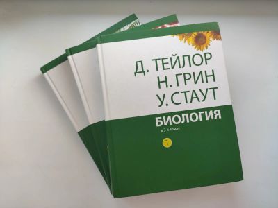 Лот: 16168813. Фото: 1. «Биология. В 3-х томах» Тейлор... Энциклопедии
