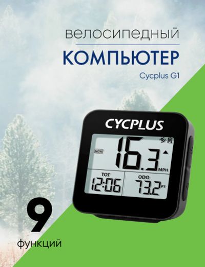 Лот: 22559351. Фото: 1. Cycplus Велокомпьютер Cycplus... Аксессуары
