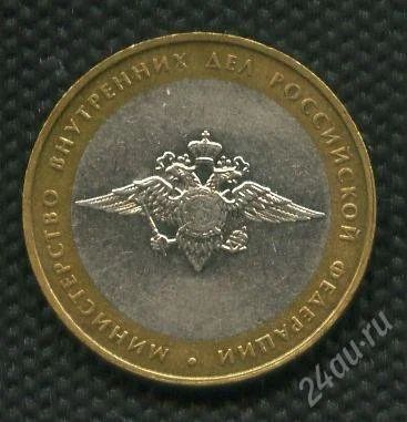 Лот: 1290863. Фото: 1. (№1484)10руб.2002г.министерство... Россия после 1991 года