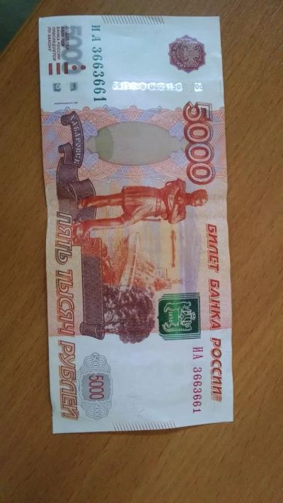 Лот: 5499267. Фото: 1. Красивый номер купюра 5000. Россия, СССР, страны СНГ