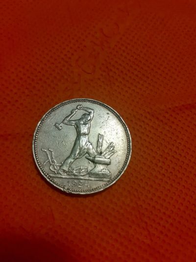 Лот: 18044056. Фото: 1. 50 копеек 1924 П.Л. полтинник. Россия и СССР 1917-1991 года