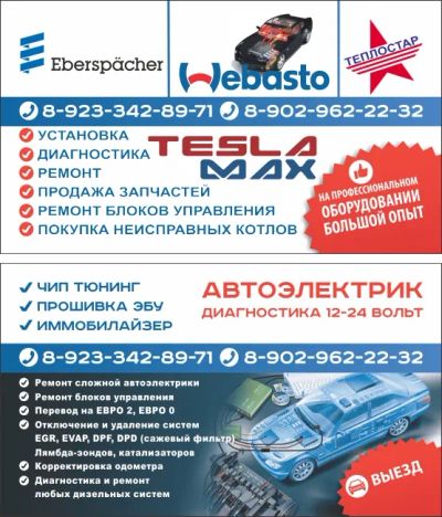 Лот: 11427250. Фото: 1. Ремонт Webasto Вебасто Гидроник... Диагностика, ремонт и техническое обслуживание авто