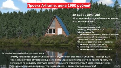 Лот: 15889719. Фото: 1. Проект A-frame дом шалаш. Проекты, чертежи