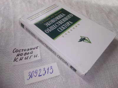 Лот: 23692041. Фото: 1. oz(3092313)Ахинов Г.А., Жильцов... Экономика