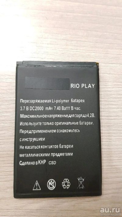 Лот: 12986224. Фото: 1. АКБ Explay Rio/Rio Play. Аккумуляторы