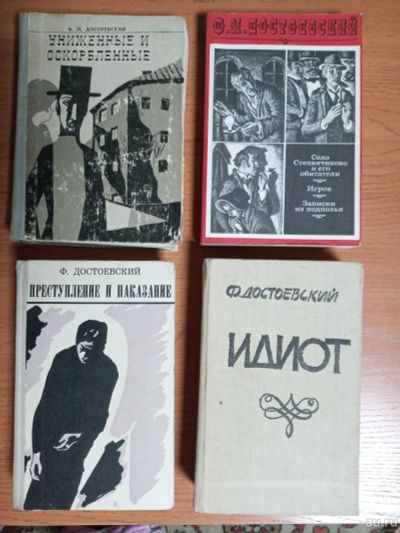 Лот: 18175848. Фото: 1. Ф.Достоевский. Книги2. Художественная