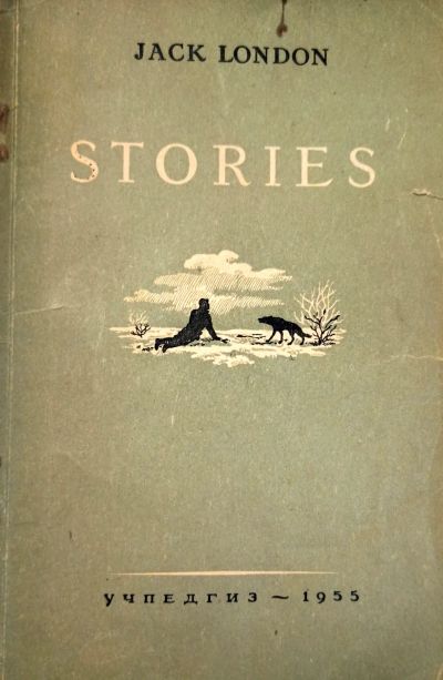 Лот: 19839661. Фото: 1. Jack London - Stories. / Джек... Художественная