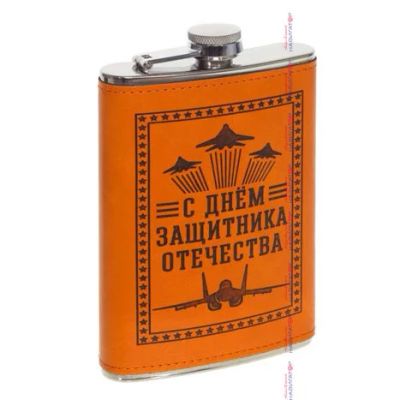 Лот: 15494777. Фото: 1. Фляжка из нержавейки "С днем защитника... Термосы, термокружки, фляжки