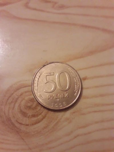 Лот: 10837720. Фото: 1. Монета 50 рублей 1993 года ммд. Другое (монеты)