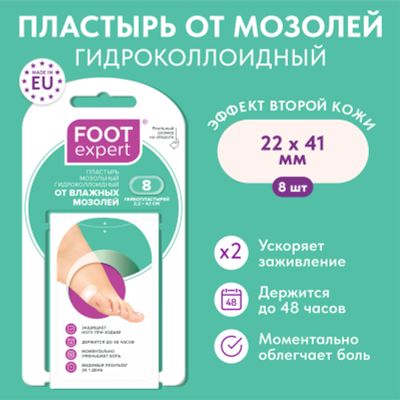Лот: 25116400. Фото: 1. Футэксперт пластырь гидроколлоидный... Лекарства
