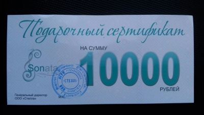 Лот: 8967285. Фото: 1. Сертификат. Подарочные сертификаты, купоны, промокоды