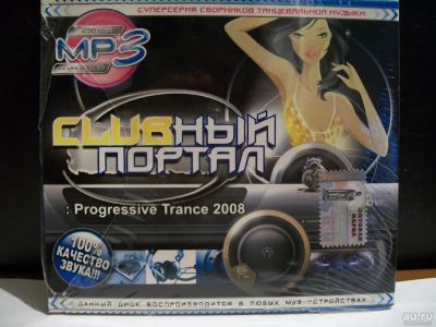 Лот: 9430685. Фото: 1. Clubный портал: Progressve Trance... Аудиозаписи
