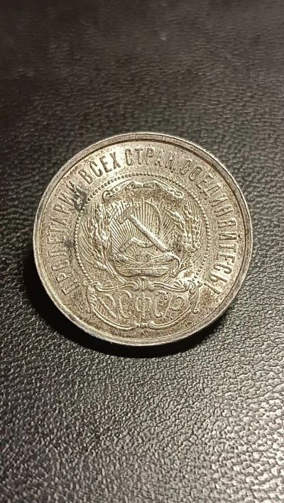 Лот: 24607993. Фото: 1. 50 копеек 1921 года серебро. Россия и СССР 1917-1991 года