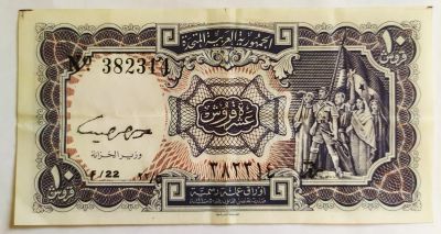 Лот: 23688441. Фото: 1. Египет 10 пиастров 1967 на флаге... Африка