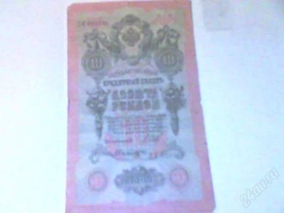 Лот: 1235380. Фото: 1. 10 рублей 1909г с рубля!!! (смотрите... Россия, СССР, страны СНГ