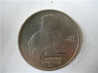 Лот: 87277. Фото: 1. Торги с рубля. (1 рубль. Франциск... Россия и СССР 1917-1991 года
