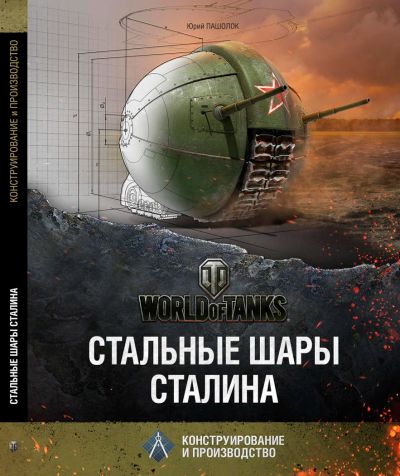Лот: 8310634. Фото: 1. Отличный подарок танкисту: книга... Другое (литература, книги)