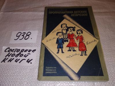 Лот: 16697979. Фото: 1. Спиваковская А.С. Профилактика... Книги для родителей