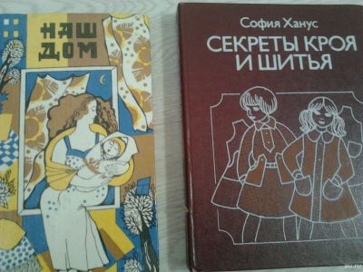 Лот: 15181214. Фото: 1. Литература книги для отличной... Домоводство