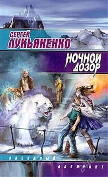 Лот: 2760254. Фото: 1. Сергей Лукьяненко серия книг... Художественная
