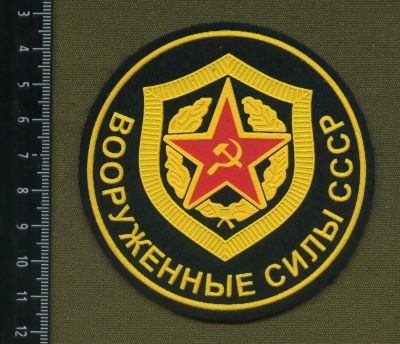 Лот: 6692659. Фото: 1. шеврон нарукавный вооружённые... Нашивки, шевроны, погоны