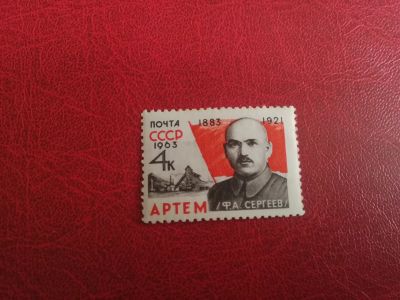 Лот: 20667729. Фото: 1. 1963 г, 80 лет со дня рождения... Марки