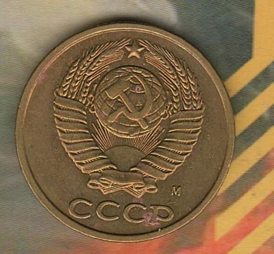 Лот: 6278478. Фото: 1. 2 копейки 1991 М,,. Россия и СССР 1917-1991 года